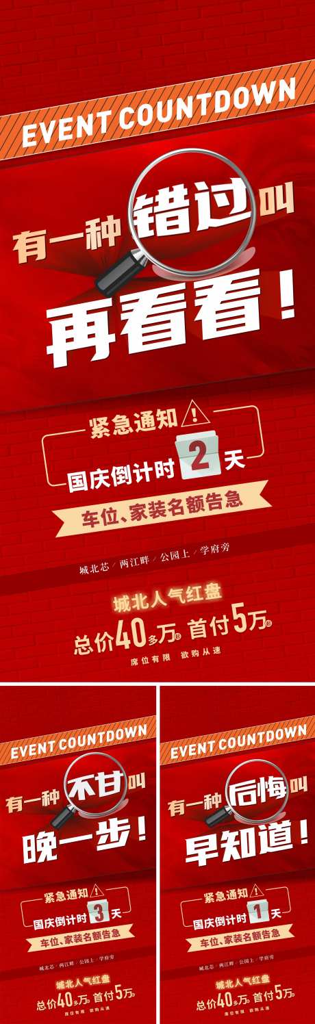 国庆促销倒计时海报-采灵感-https://www.cailinggan.com/