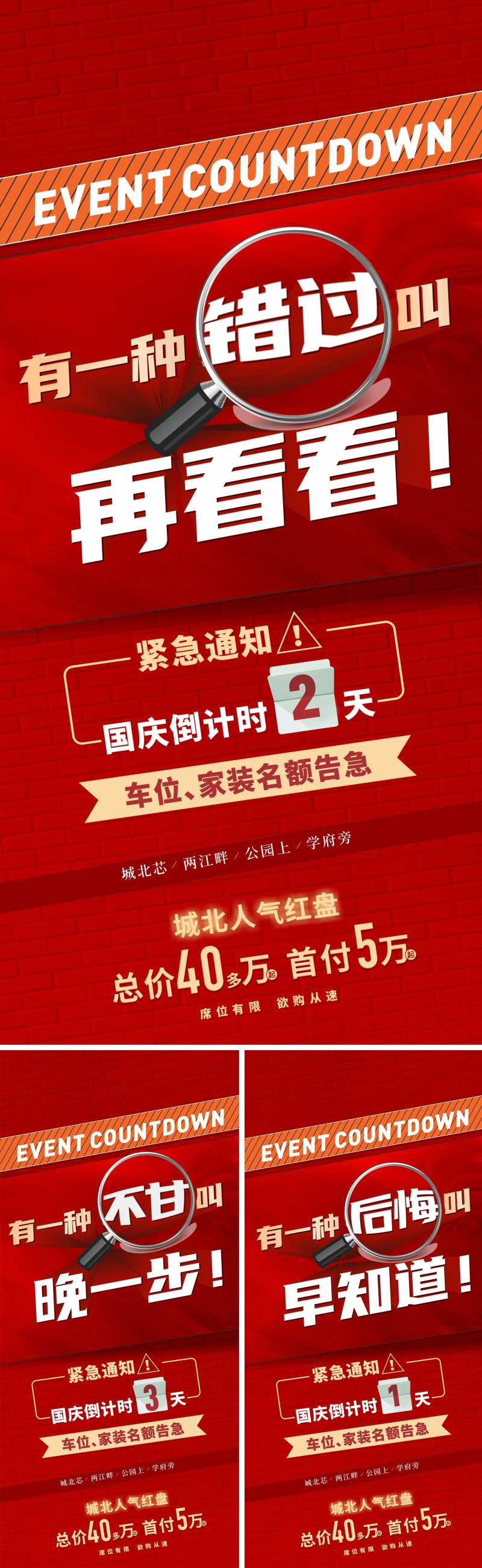 国庆促销倒计时海报-采灵感-cailinggan.com