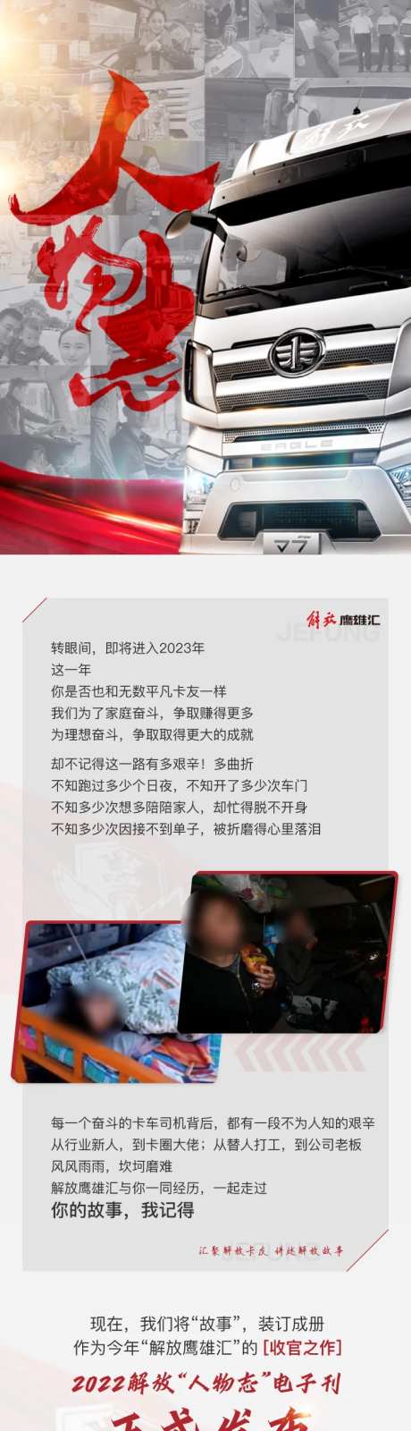 2022解放人物志电子刊正式发布长图-采灵感-https://www.cailinggan.com/