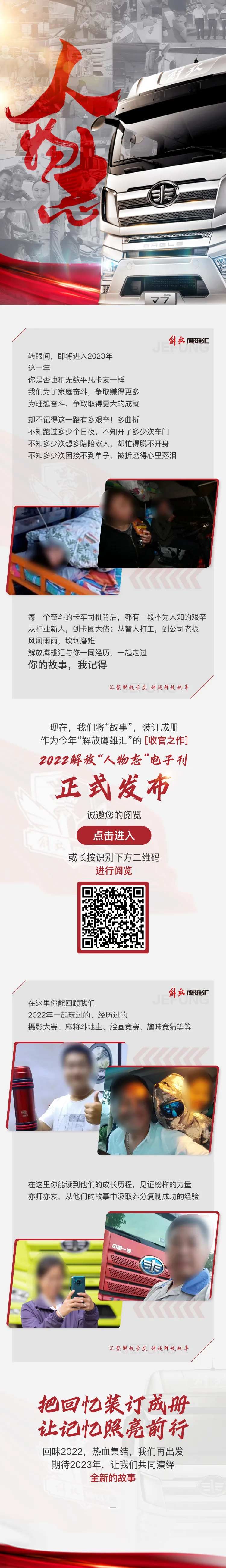 2022解放人物志电子刊正式发布长图-采灵感-cailinggan.com