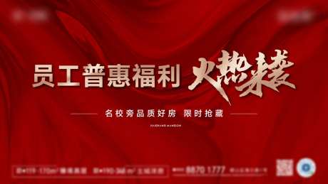 企业内购会红色主形象高端大气展板-采灵感-https://www.cailinggan.com/
