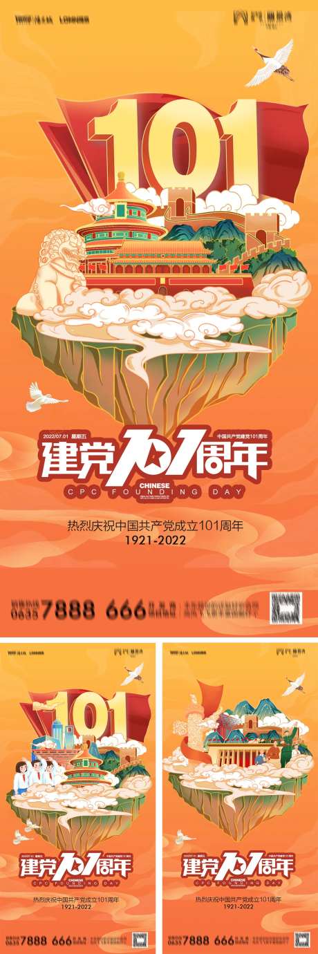 地产国潮建党101周年海报-采灵感-https://www.cailinggan.com/