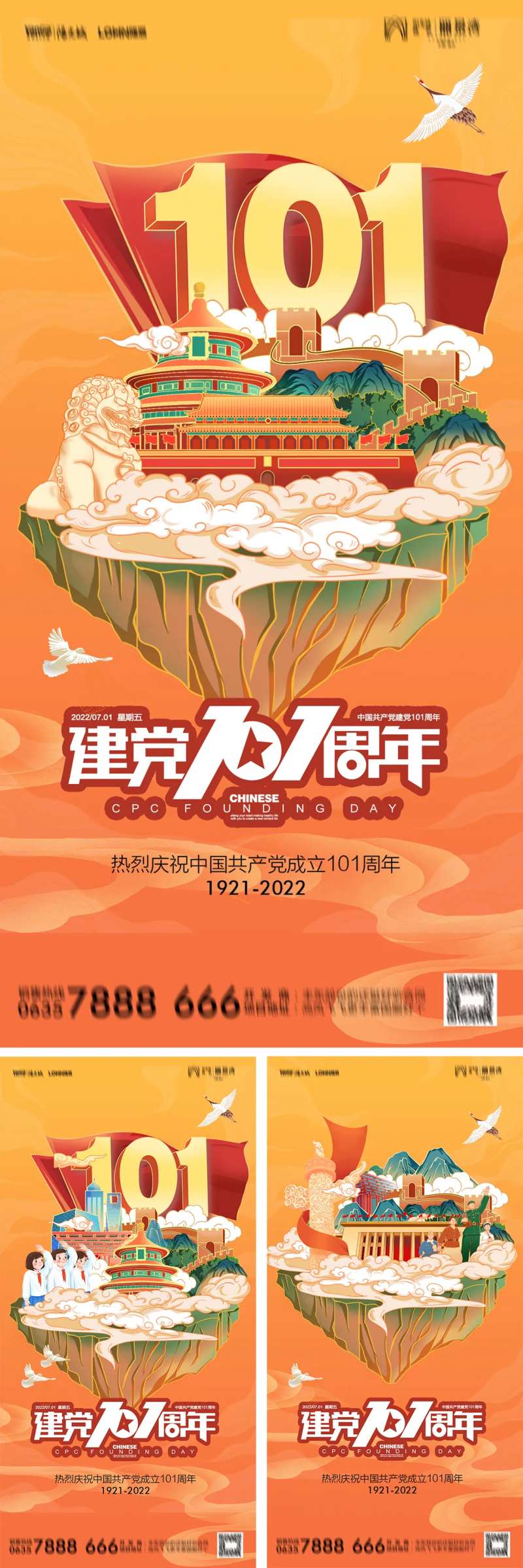 地产国潮建党101周年海报-采灵感-cailinggan.com