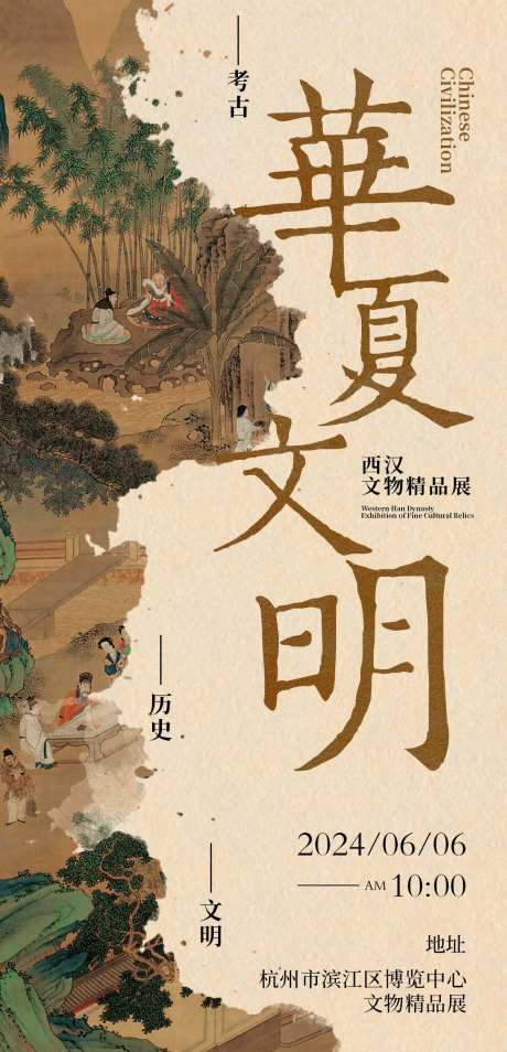 文物精品展邀请函海报-采灵感-https://www.cailinggan.com/