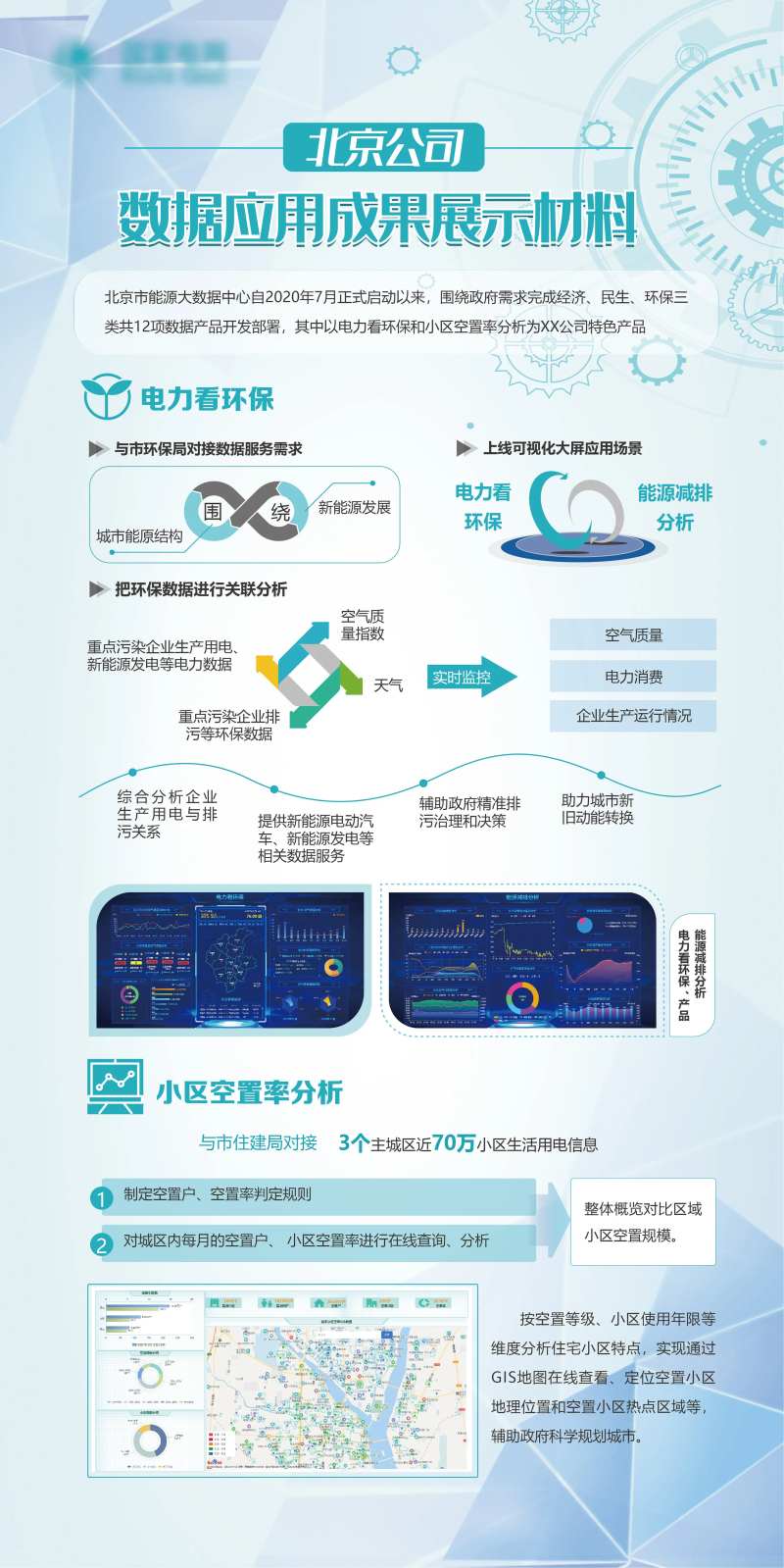 浅蓝色科技感海报-采灵感-cailinggan.com