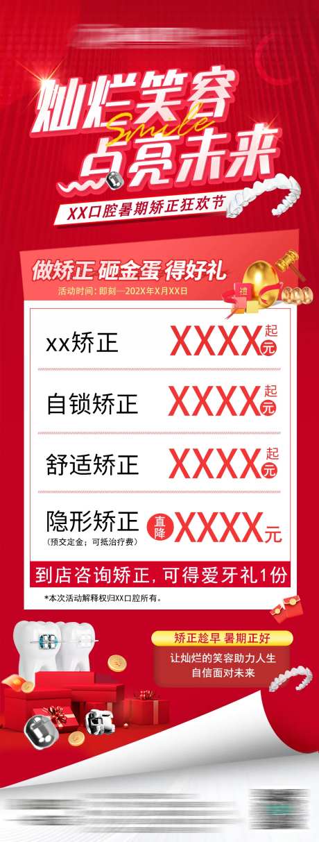 暑期矫正活动海报-采灵感-https://www.cailinggan.com/