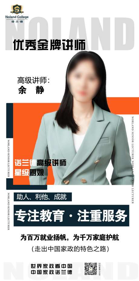 金牌讲师海报-采灵感-https://www.cailinggan.com/