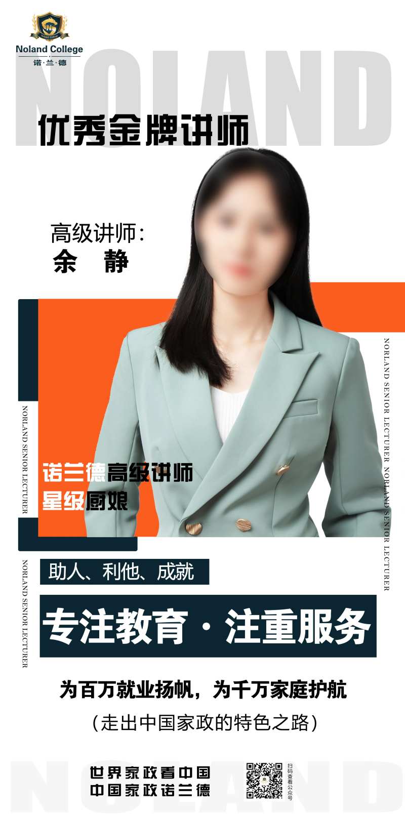 金牌讲师海报-采灵感-cailinggan.com