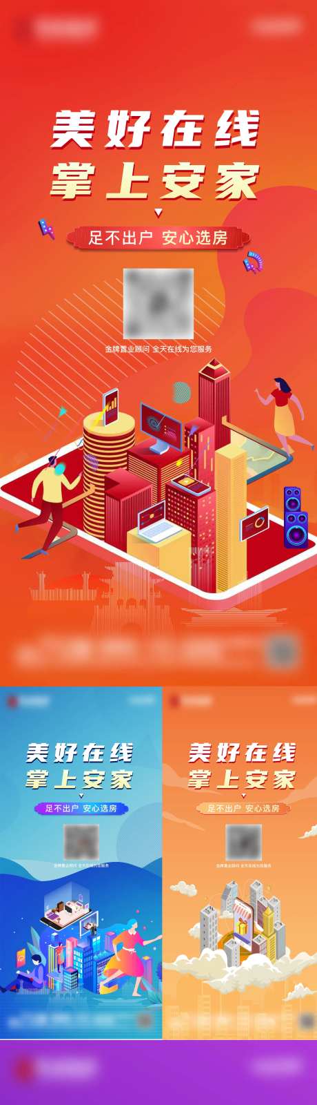 线上购房海报-采灵感-https://www.cailinggan.com/