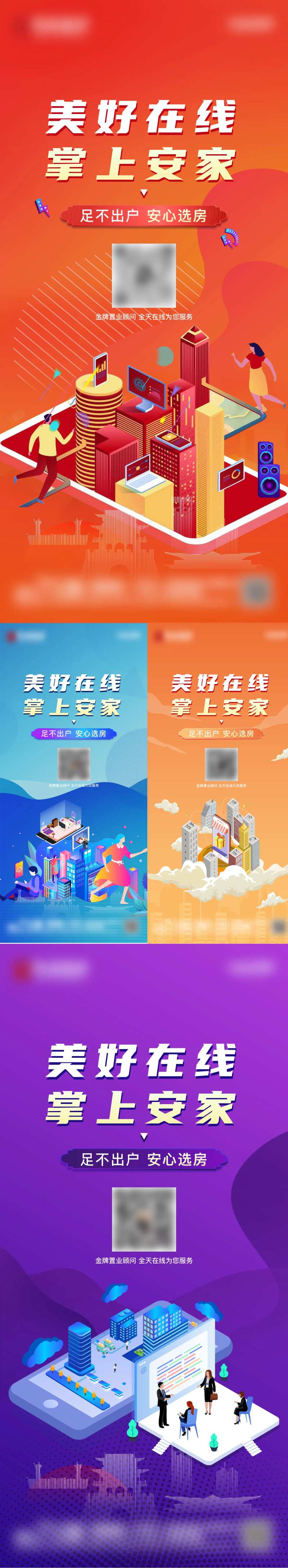 线上购房海报-采灵感-cailinggan.com