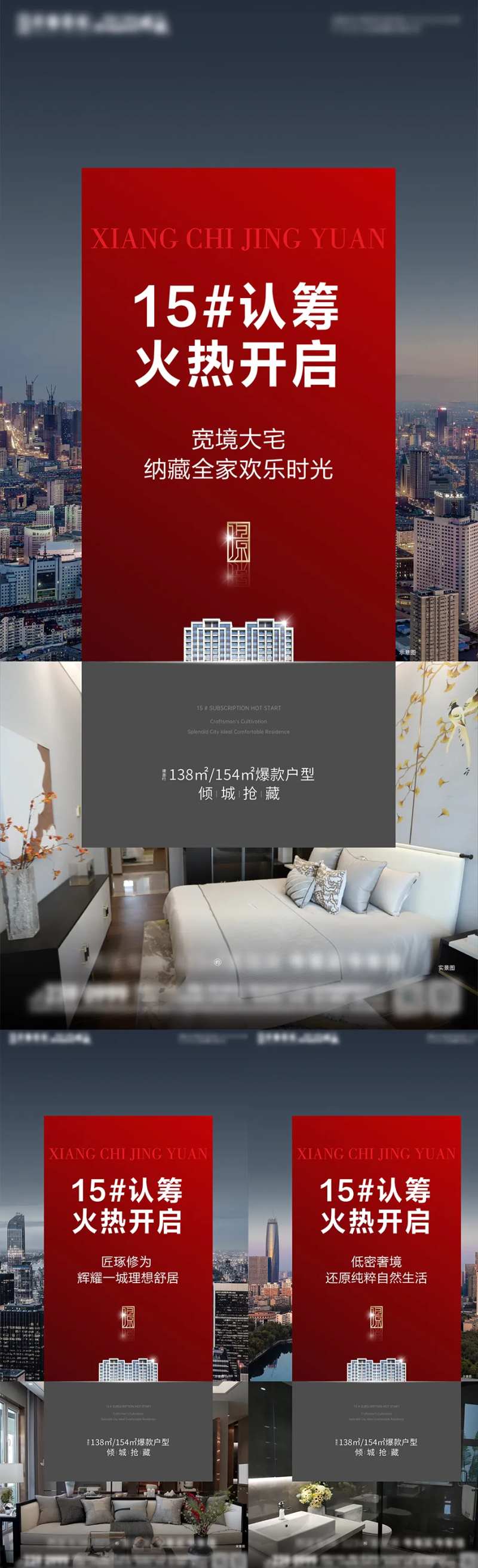 城市配套配套系列海报-采灵感-cailinggan.com