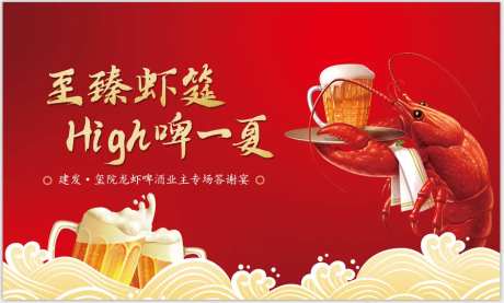 地产啤酒龙虾节答谢宴背景板-采灵感-https://www.cailinggan.com/