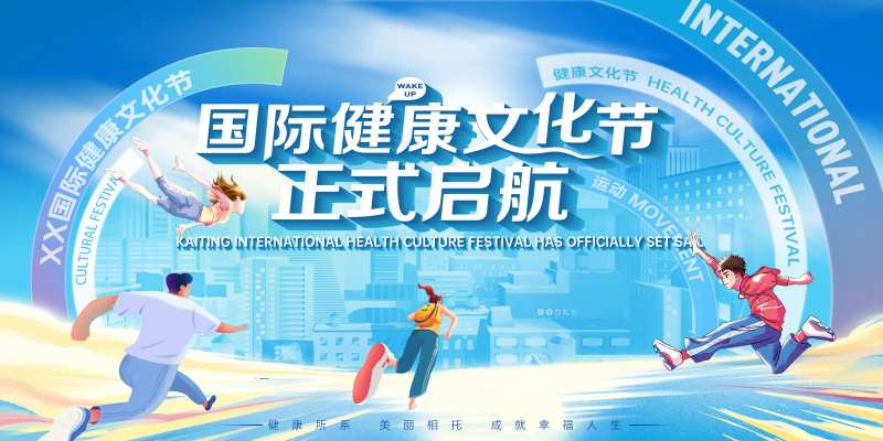 全民运动马拉松健康文化节-采灵感-cailinggan.com