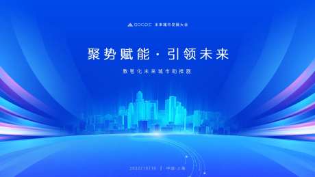 数智化城市活动展板 -采灵感-https://www.cailinggan.com/