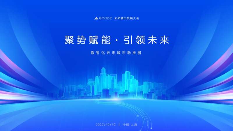 数智化城市活动展板 -采灵感-cailinggan.com