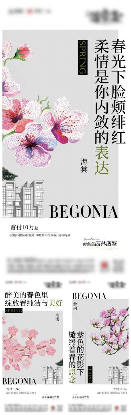 地产园林景观图鉴价值点系列单图-采灵感-https://www.cailinggan.com/