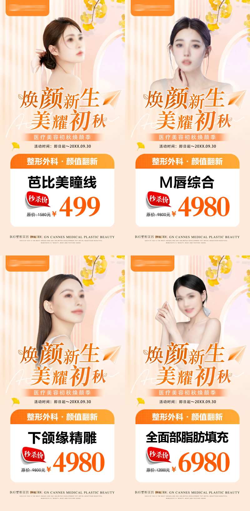 医美整形九月初秋项目海报-采灵感-cailinggan.com