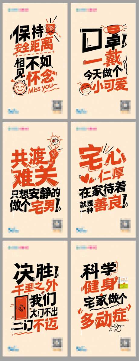 防疫健康提示系列海报-采灵感-https://www.cailinggan.com/