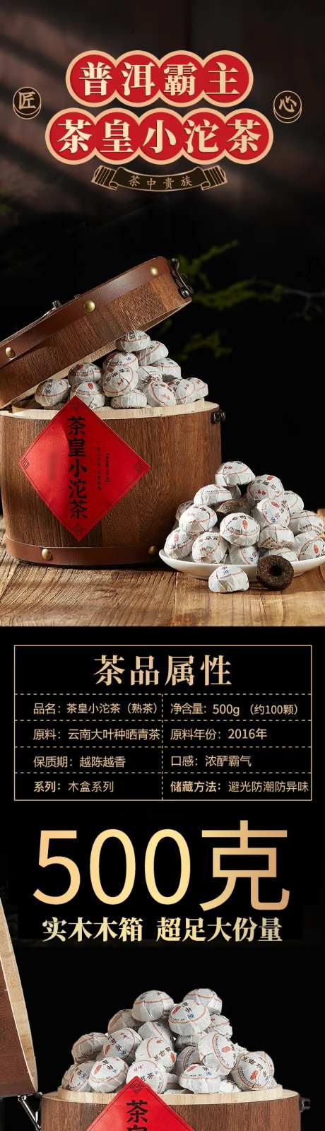 普洱熟茶小沱茶电商详情页-采灵感-https://www.cailinggan.com/