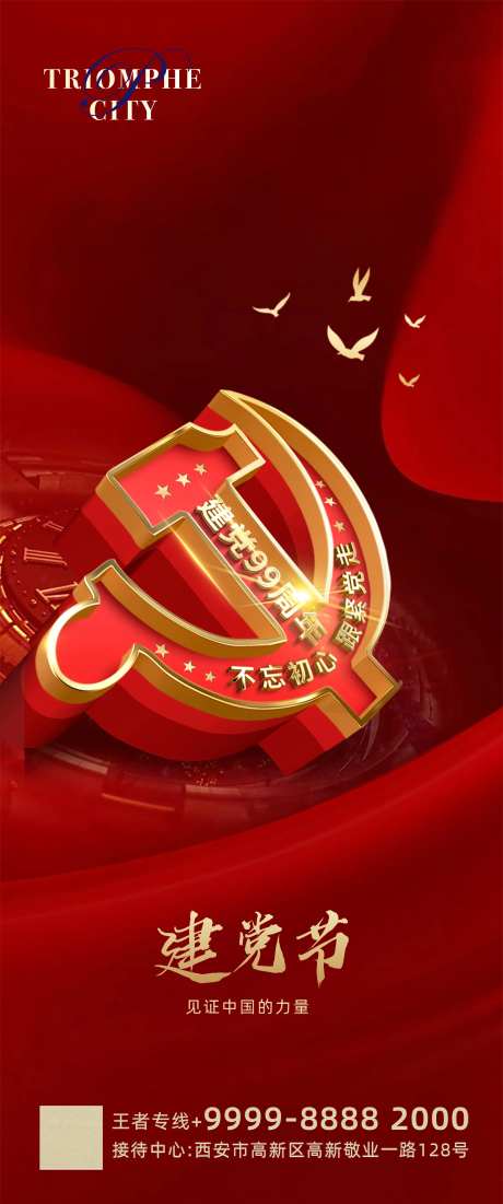 建党节质感刷屏海报-采灵感-https://www.cailinggan.com/