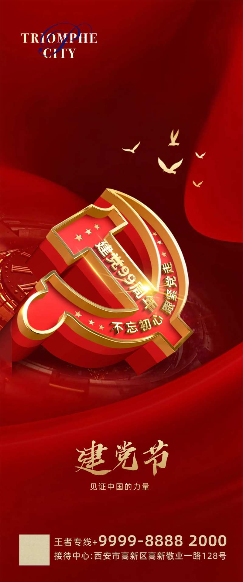 建党节质感刷屏海报-采灵感-cailinggan.com