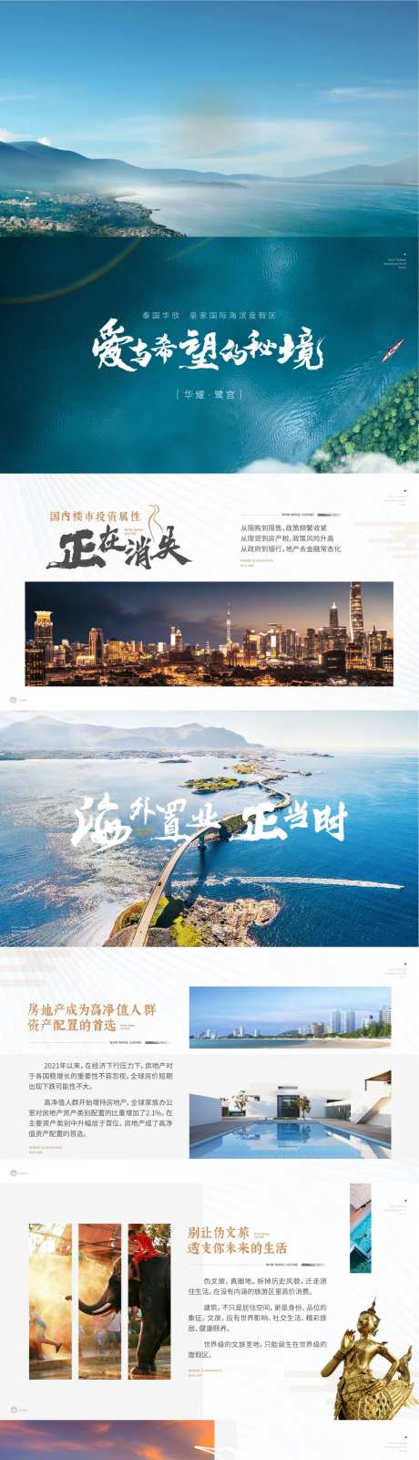 ppt 地产海边度假美食管家-采灵感-https://www.cailinggan.com/