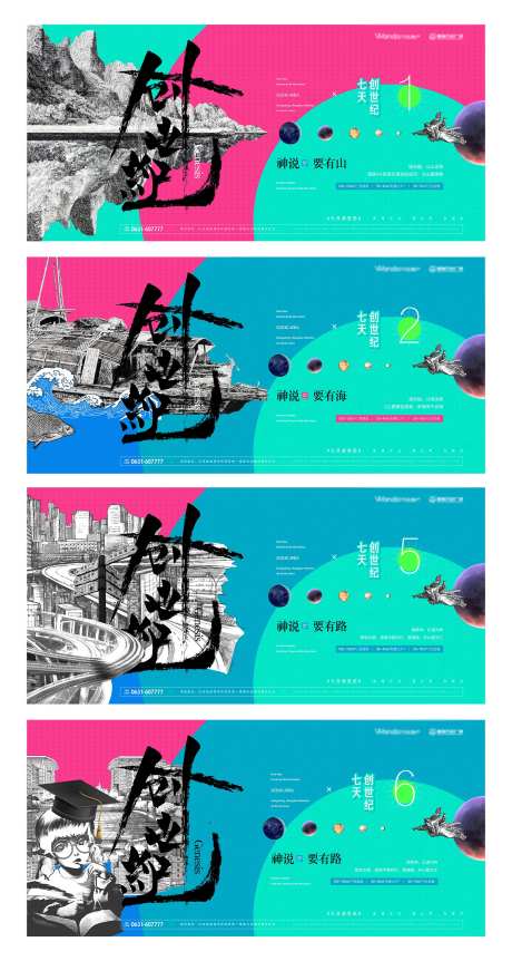 地产系列创世纪提报-采灵感-https://www.cailinggan.com/