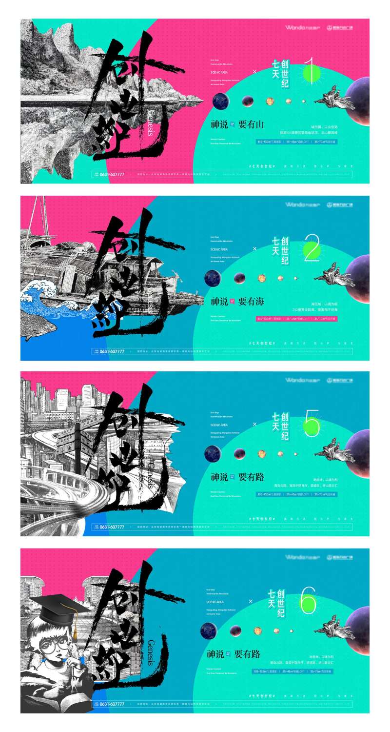 地产系列创世纪提报-采灵感-cailinggan.com