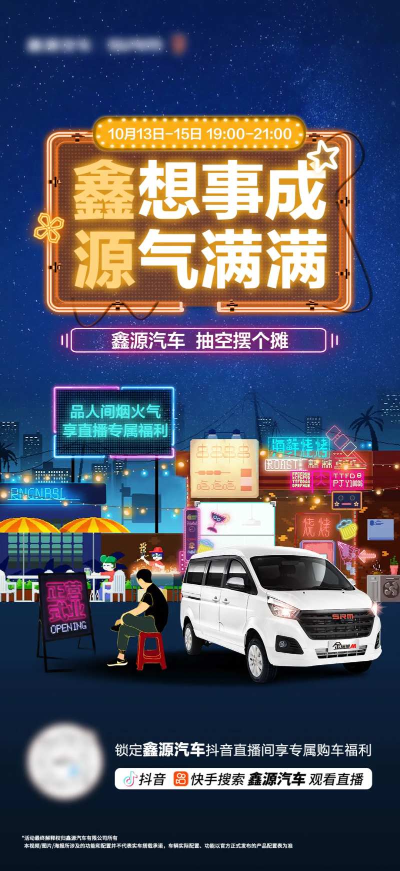 汽车夜市摆摊-采灵感-cailinggan.com