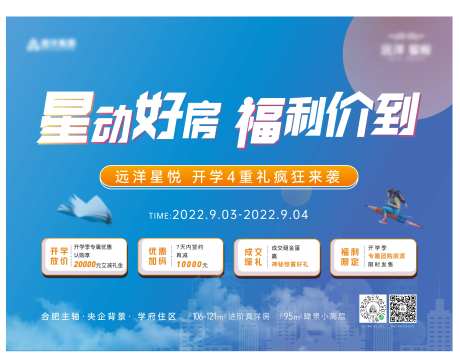 地产五重礼桁架海报-采灵感-https://www.cailinggan.com/