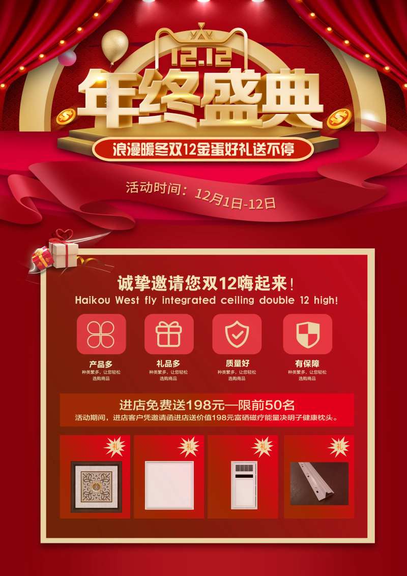 红色喜庆淘宝海报-采灵感-cailinggan.com