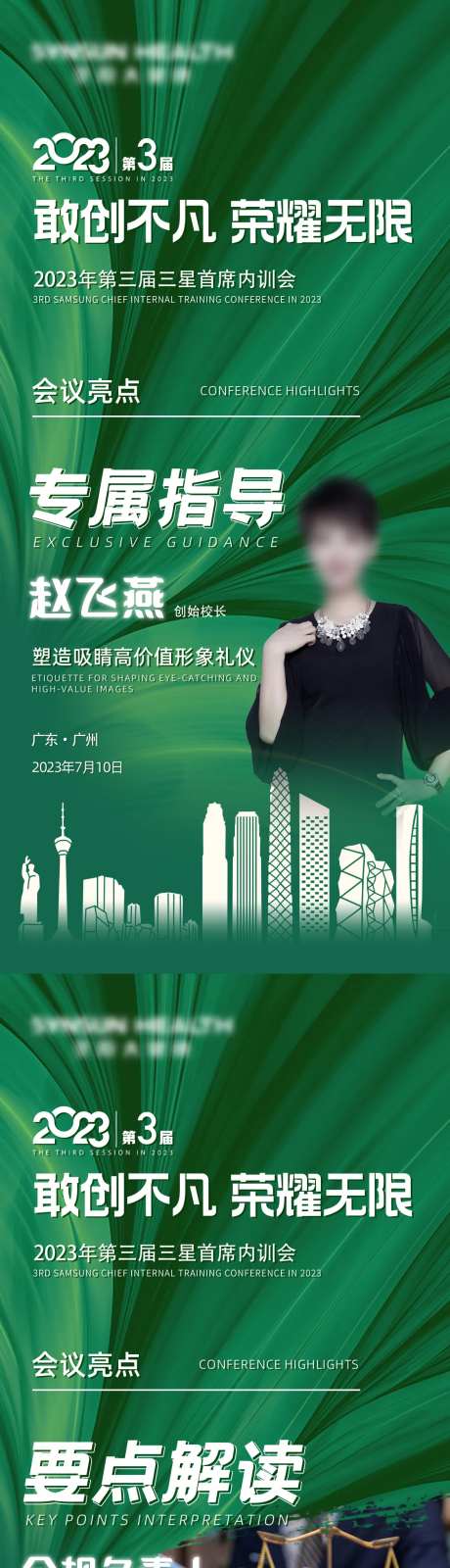 会议亮点海报-采灵感-https://www.cailinggan.com/