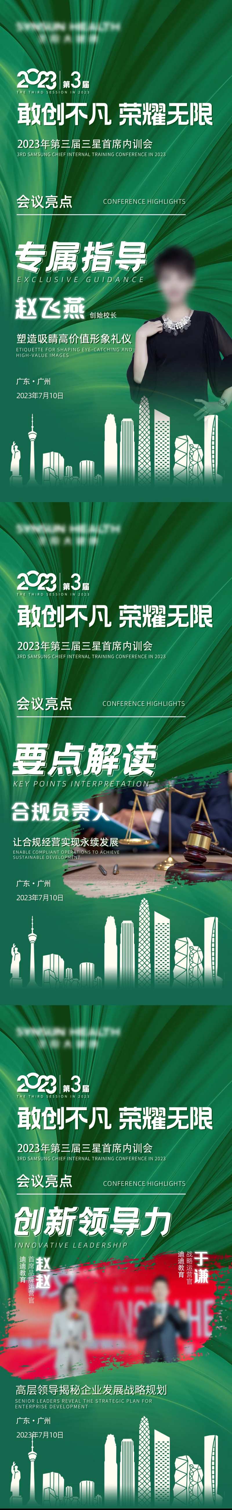 会议亮点海报-采灵感-cailinggan.com