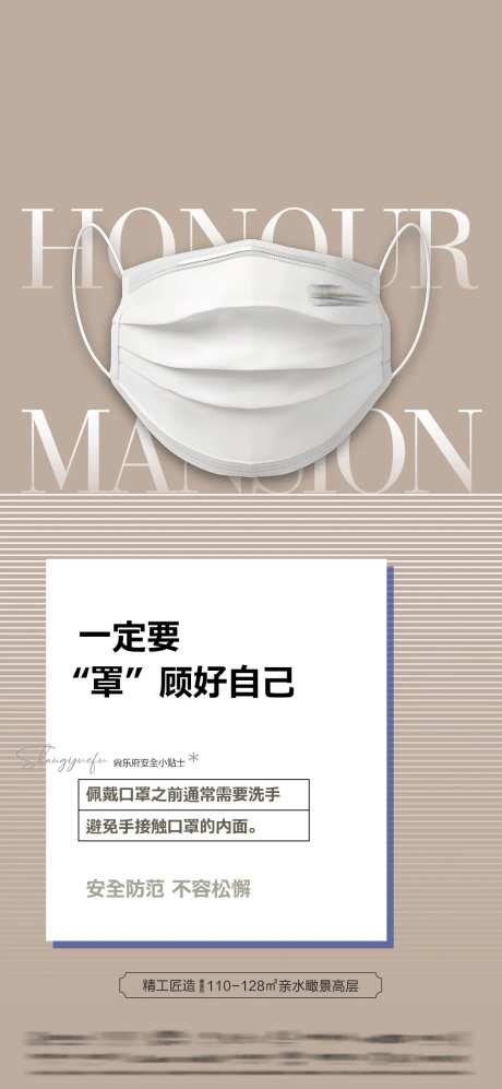 出门情佩戴口罩海报-采灵感-https://www.cailinggan.com/