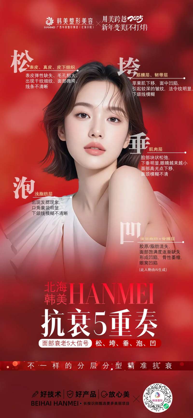 抗衰五重奏-采灵感-cailinggan.com