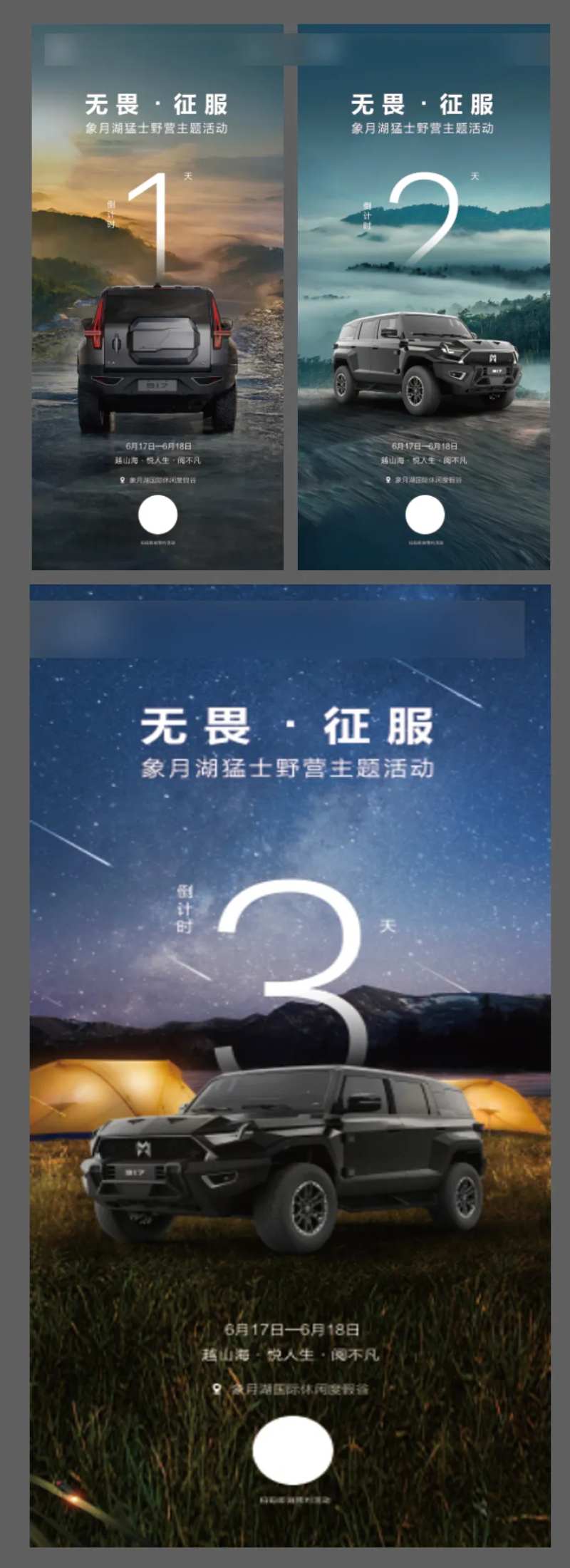 汽车露营风倒计时海报-采灵感-cailinggan.com