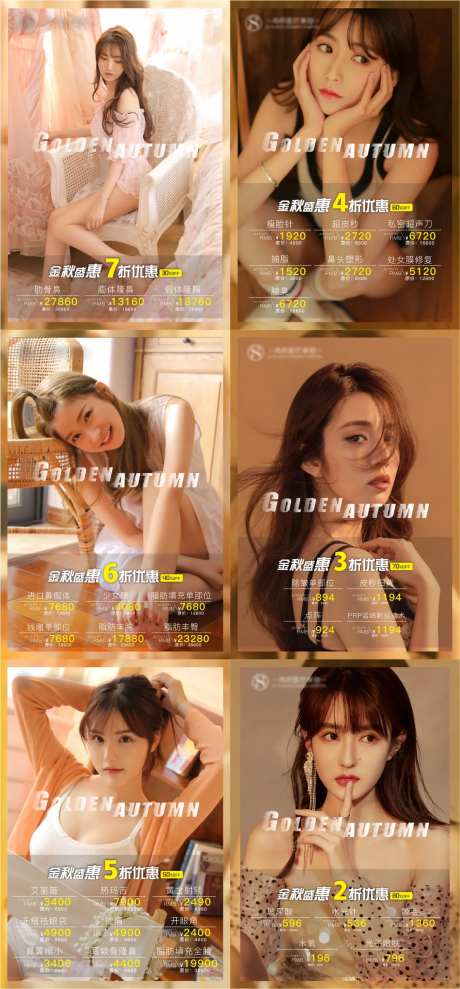 医美金秋十月活动系列海报-采灵感-https://www.cailinggan.com/