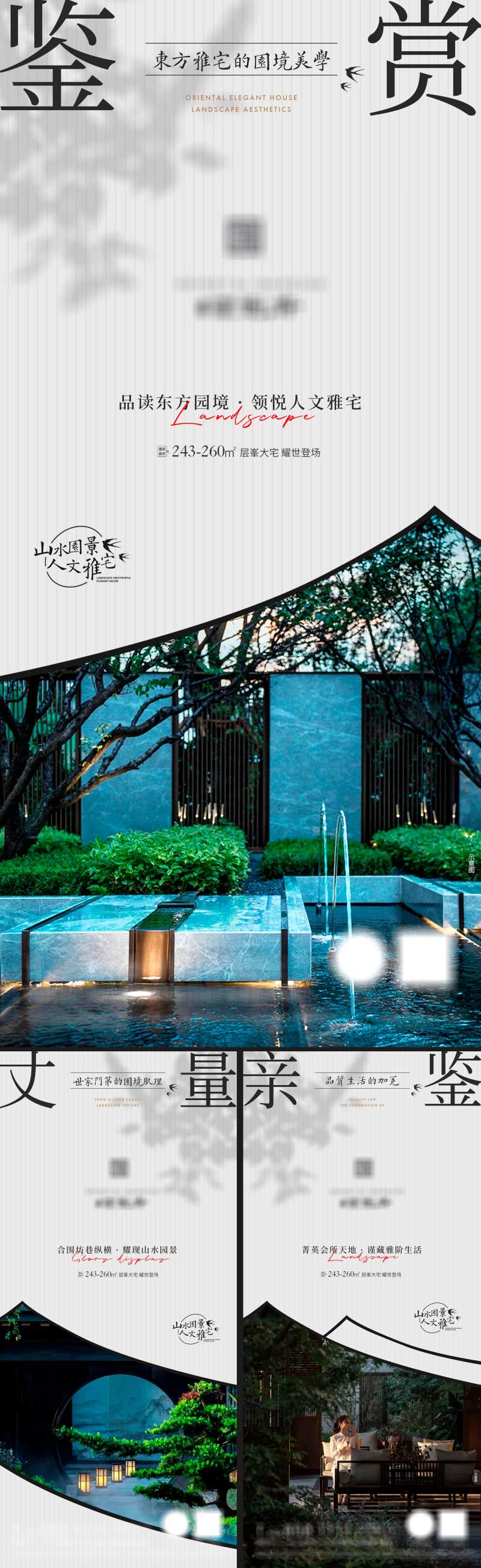 地产东方雅宅系列海报-采灵感-cailinggan.com