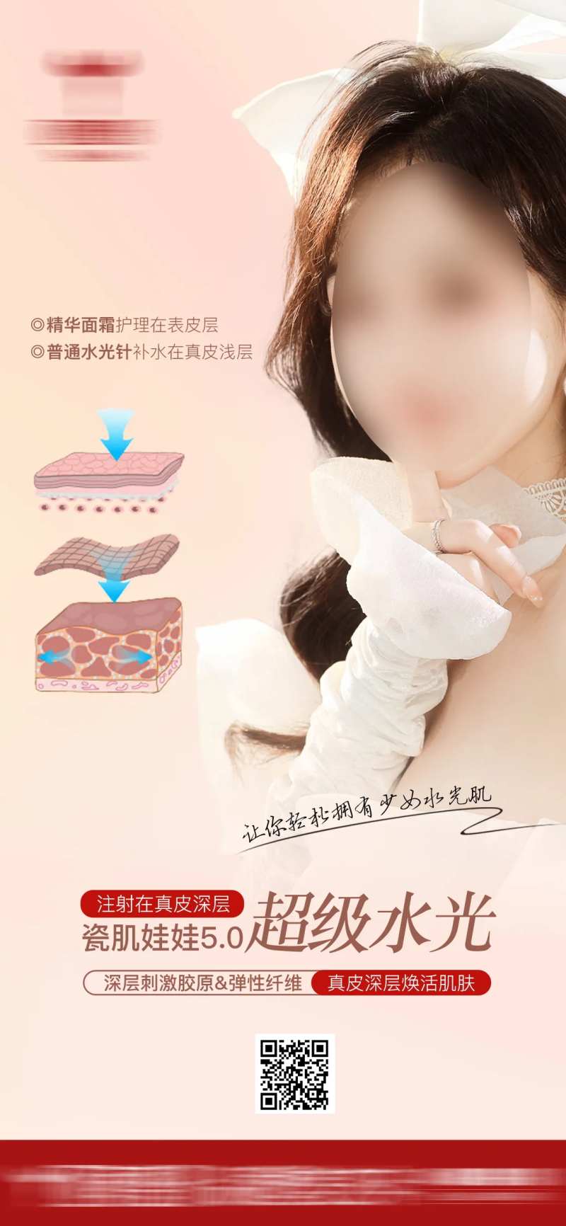 瓷娃娃项目活动海报-采灵感-cailinggan.com