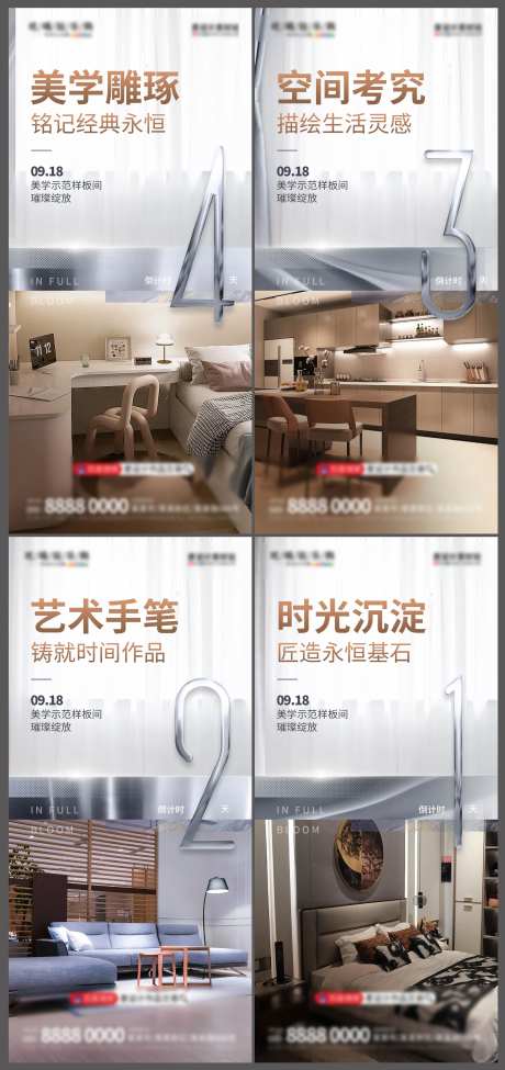 地产住宅样板间开放倒计时系列-采灵感-cailinggan.com