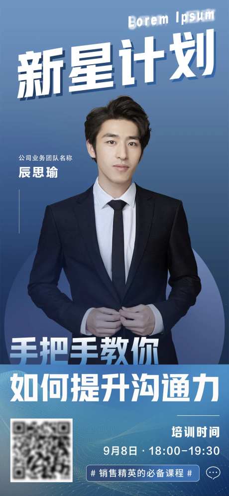 讲师培训宣传海报                                                                                                                                                                                                -采灵感-https://www.cailinggan.com/
