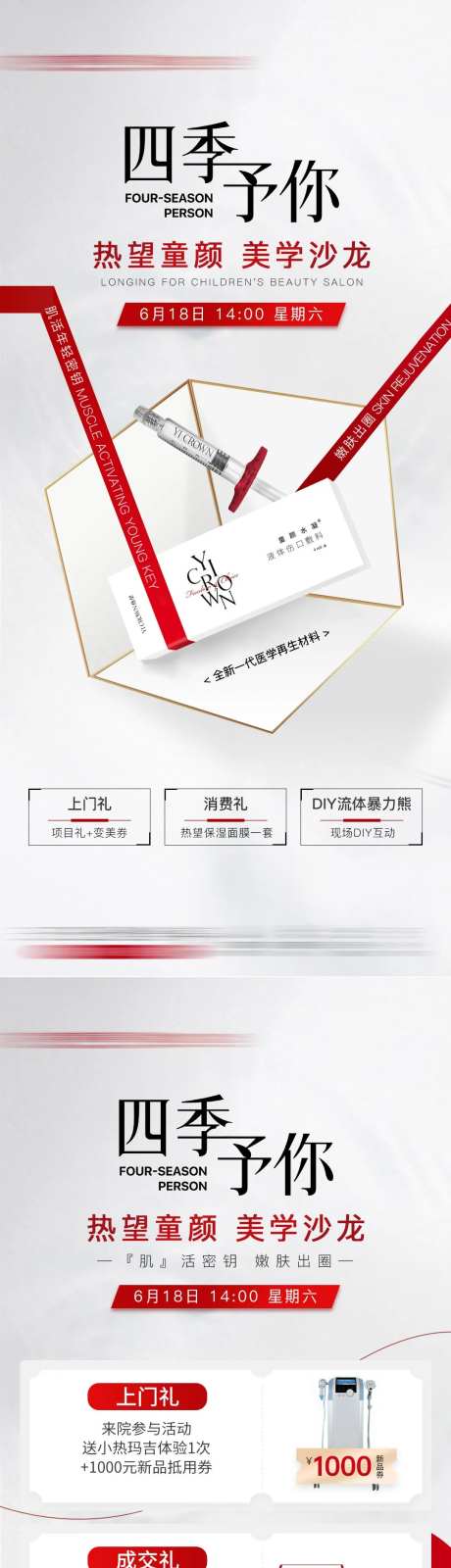 医美热望童颜童颜针嫩肤美学沙龙海报-采灵感-https://www.cailinggan.com/