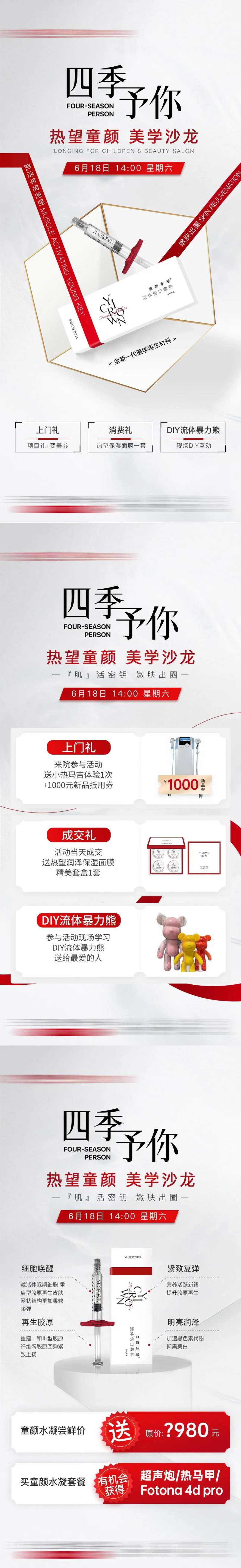 医美热望童颜童颜针嫩肤美学沙龙海报-采灵感-cailinggan.com