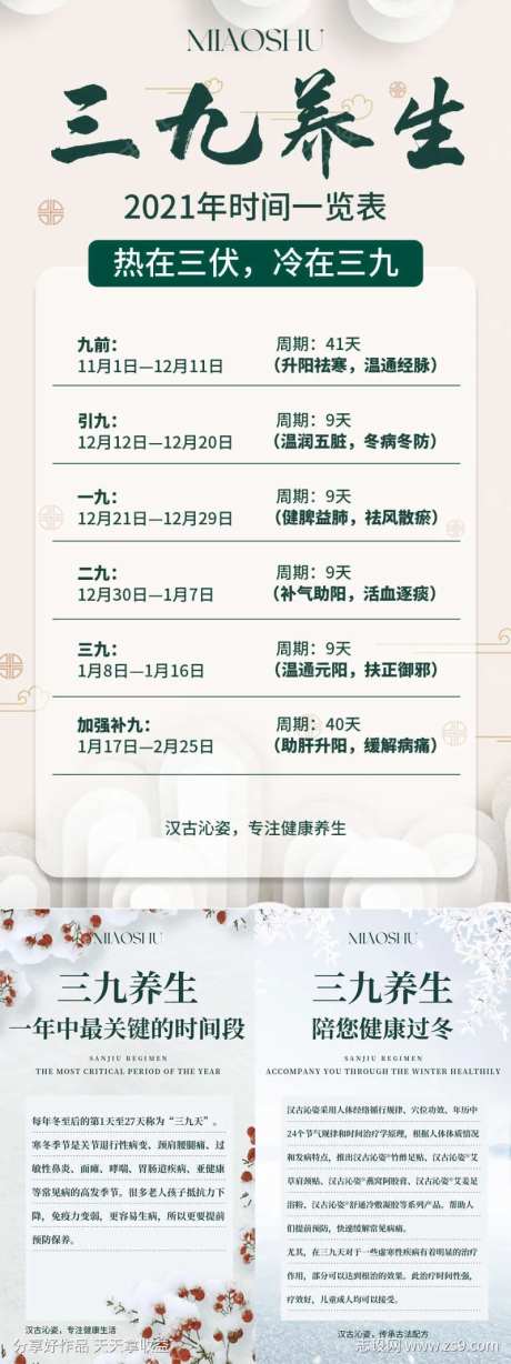 冬季三九养生-采灵感-https://www.cailinggan.com/