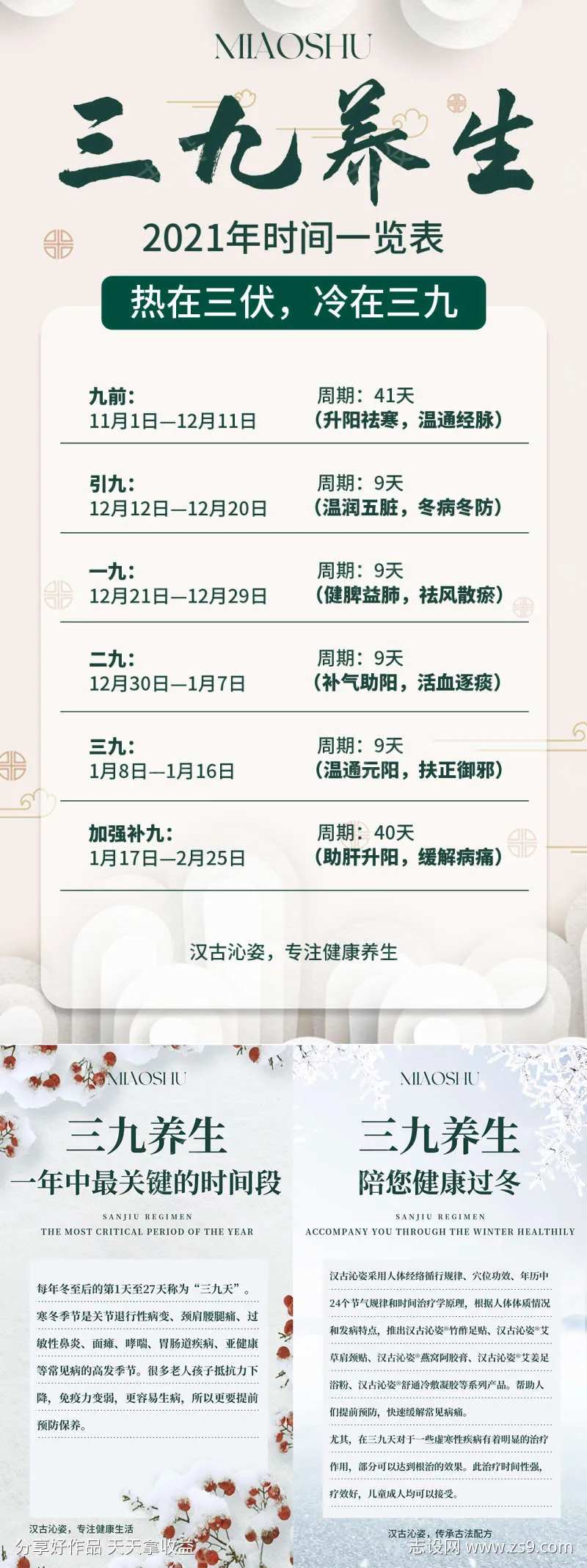 冬季三九养生-采灵感-cailinggan.com