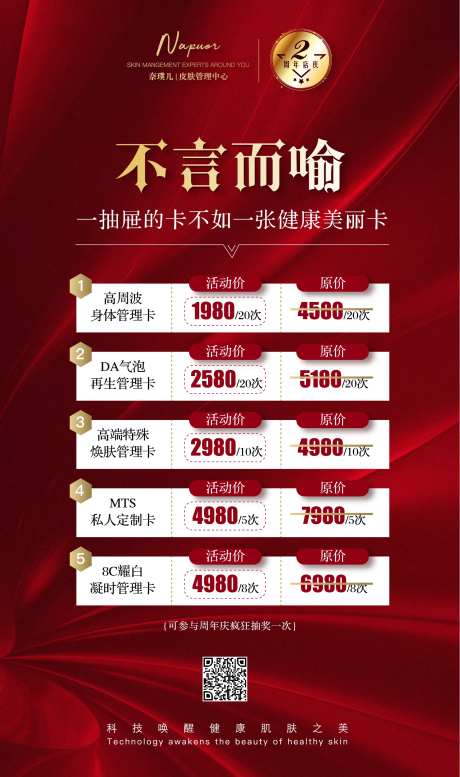 皮肤管理充值画面海报-采灵感-https://www.cailinggan.com/