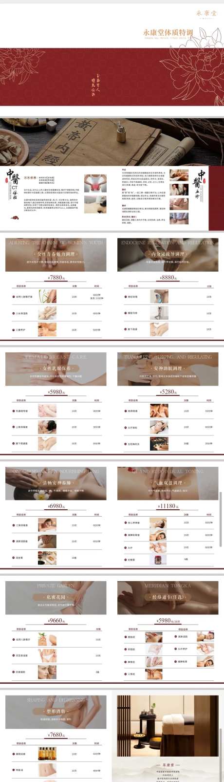 中式价格手册宣传册-采灵感-https://www.cailinggan.com/