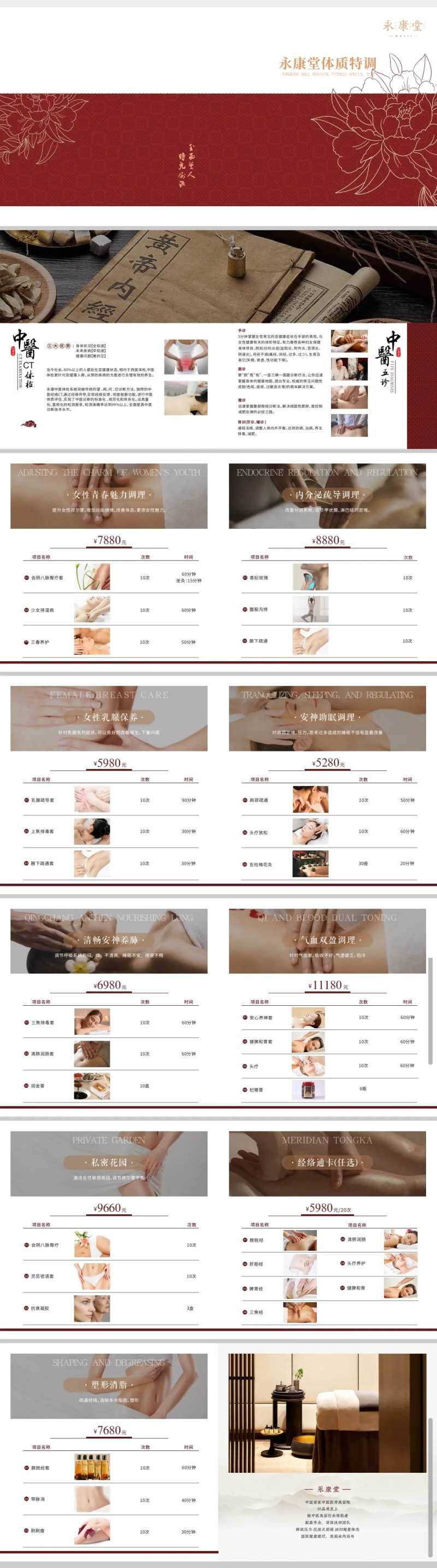 中式价格手册宣传册-采灵感-cailinggan.com