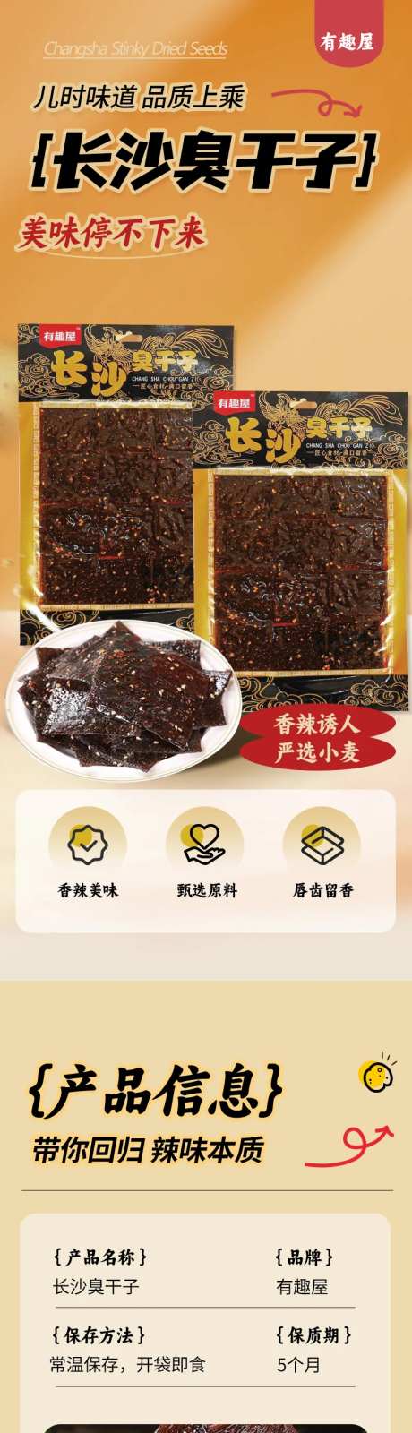 臭干子辣条食品详情页-采灵感-https://www.cailinggan.com/