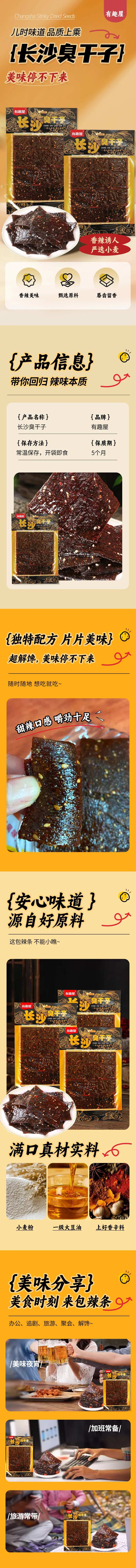 臭干子辣条食品详情页-采灵感-cailinggan.com